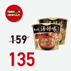 Лапша БАЙСЯН б/п со вкусом острого говяжьего супа, 107 гр