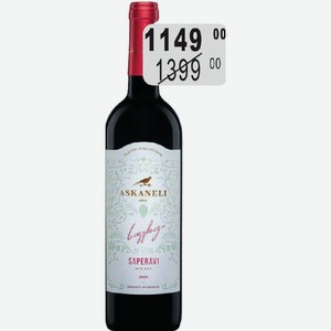 Вино Братья Асканели Саперави, 12-13 %, 0,75 л, Грузия, красное сухое