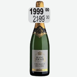 КРЕМАН ДЕ ЛАУР БЛАН ФУССИ Вино игристое 12% (Франция) 0.75 л белое брют