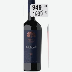 Вино Принвели Саперави, 11 -12 %, 0,75 л, Грузия, красное сухое