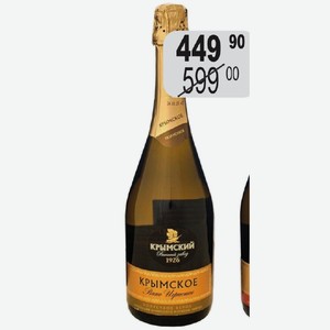 КРЫМСКОЕ Вино игристое 12% (Россия) 0,75л белое полусухое