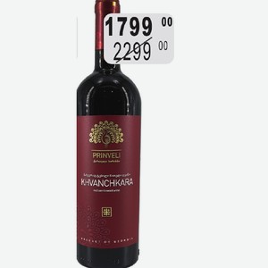 Вино Принвели Хванчкара, 11 -12 %, 0,75 л, Грузия, красное полусладкое