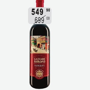 Вино Гаихаре Саперави, 12,5 %, 0,75 л, Грузия, красное сухое