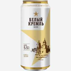 Пиво  Белый Кремль  Белое, в жестяной банке, 450 мл, Средне-янтарное, Нефильтрованное