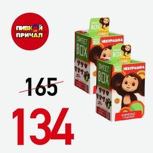 Мармелад с игрушкой  Чебурашка 