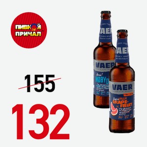 Пиво VAER Моби Дик 0,45 л.