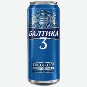 Пиво Балтика №3 Классическое светлое 0,45 л ж/б