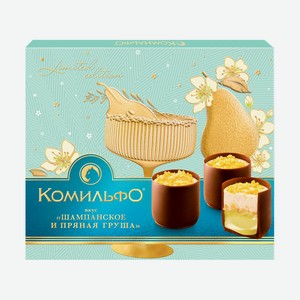 Конфеты Комильфо Шампанское, пряная груша 116г