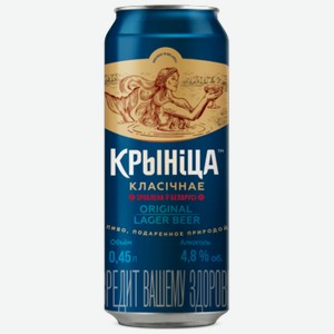 Пиво Крынiца Класiчнае светлое 0,45 л ж/б