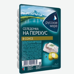 сельдь Матиас на перекус 150г