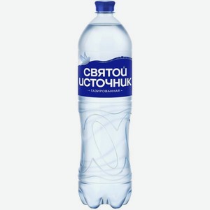 Святой Источник 1.5л Вода питьевая газ природная