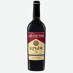 Вино АЙ-ПЕТРИ Бастардо Молдова Красное Полусладкое 0.75л