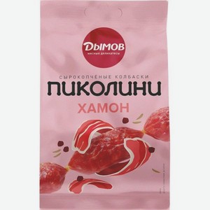 Пиколини Колбаски сырокопченые со вкусом Хамона 50гр Дымов 0.05л