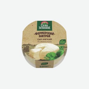 Сыр Фермерский завтрак 45% 250гр Село Зеленое БЗМЖ