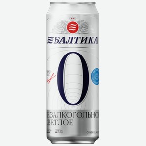 Пиво Балтика №0 Безалкогольное светлое 0,45 л ж/б