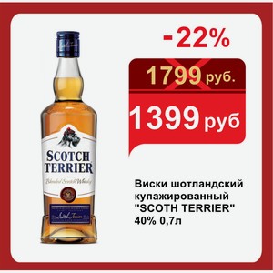Виски шотландский купажированный  SCOTH TERRIER  40% 0,7л