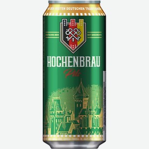 Пиво Hochenbrau Pils Светл. Фильтр. Пастер. Ж/Б 0,45Л