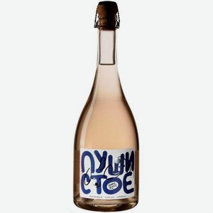 Вино игристое ЗГУ Крым Hills and Rocks ПУШИСТОЕ «Пино Нуар» 0.75 л