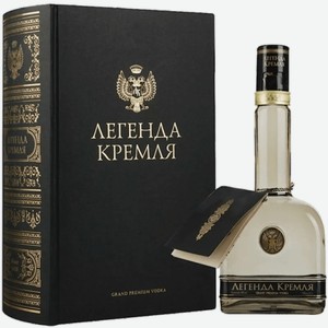 Водка Легенда Кремля, в подарочной упаковке  Фолиант  0.7л.
