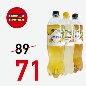 Газированная вода Яссей  Лимонад Дюшес  1 литр