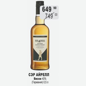 СЭР АЙРЕЛЛ Виски 40% (Германия) 0,5 л