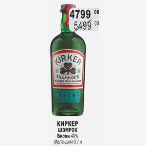 КИРКЕР ШЭМРОК Виски 40% (Ирландия) 0,7 л