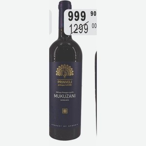 ПРИНВЕЛИ МУКУЗАНИ Вино 11-12% (Грузия) 0,75 л красное сухое