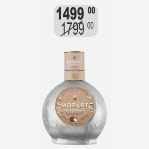 МОЦАРТ КОКОС Ликер 15% (Австрия) 0,5 л