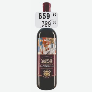 ГАИХАРЕ АЛАЗАНСКАЯ ДОЛИНА Вино 12,5% (Грузия) 0,75 л красное полусладкое