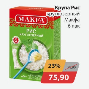Крупа Рис круглозерный Макфа 6 пак