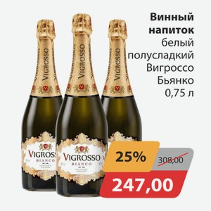 Винный напиток белый полусладкий Вигроссо Бьянко 0,75л