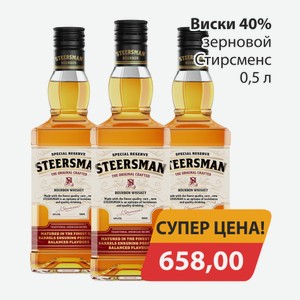Виски 40% зерновой Стирсменс 0,5л