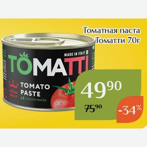 Томатная паста Томатти 70г