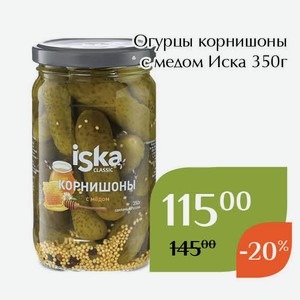 Огурцы корнишоны с медом Иска 350г