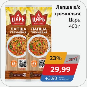 Лапша в/с гречневая Царь 400 г