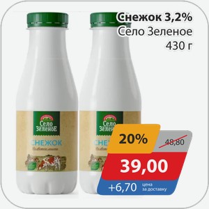 Снежок 3,2% Село Зеленое 430 г