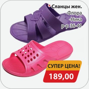 Сланцы жен -Флора, -Ника р.36-41