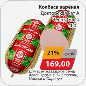 Колбаса вареная Докторская кат. А Челны-мясо 400 г