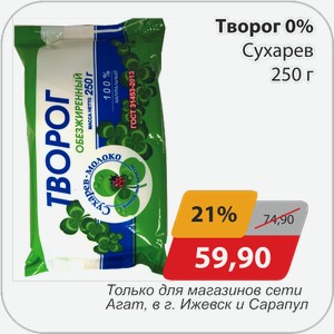 Творог 0% Сухарев 250 г