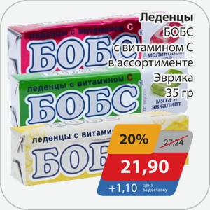 Леденцы БОБС с витамином С в ассортименте Эврика 35 г