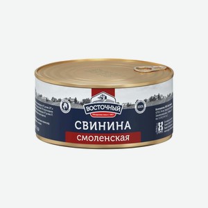Свинина тушеная Смоленская ж/б 325гр Восточный