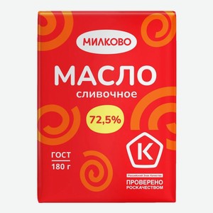 Масло Крестьянское 72,5% ГОСТ 180гр. Милково БЗМЖ