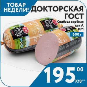 Колбаса вар Докторская ГОСТ кат А в/с 600г РМ