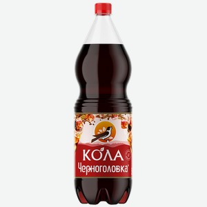 Напиток газированный ЧЕРНОГОЛОВКА Кола, 2л