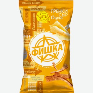 Снеки Гренки Фишка со вкусом сыра Гауда 0.12 г