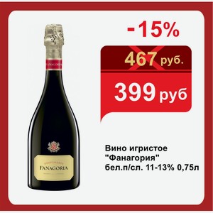 Вино игристое  Фанагория  бел.п/сл. 11-13% 0,75л