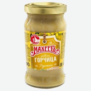 Горчица «МАХЕЕВЪ» Русская, 190 г