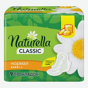 Прокладки Naturella Classic Normal 9 шт