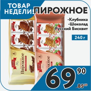 Пирожное Клубника, Шоколад 240г Русский Бисквит