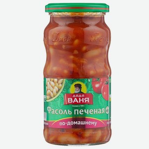 Фасоль Дядя Ваня печеная по-домашнему 460гр